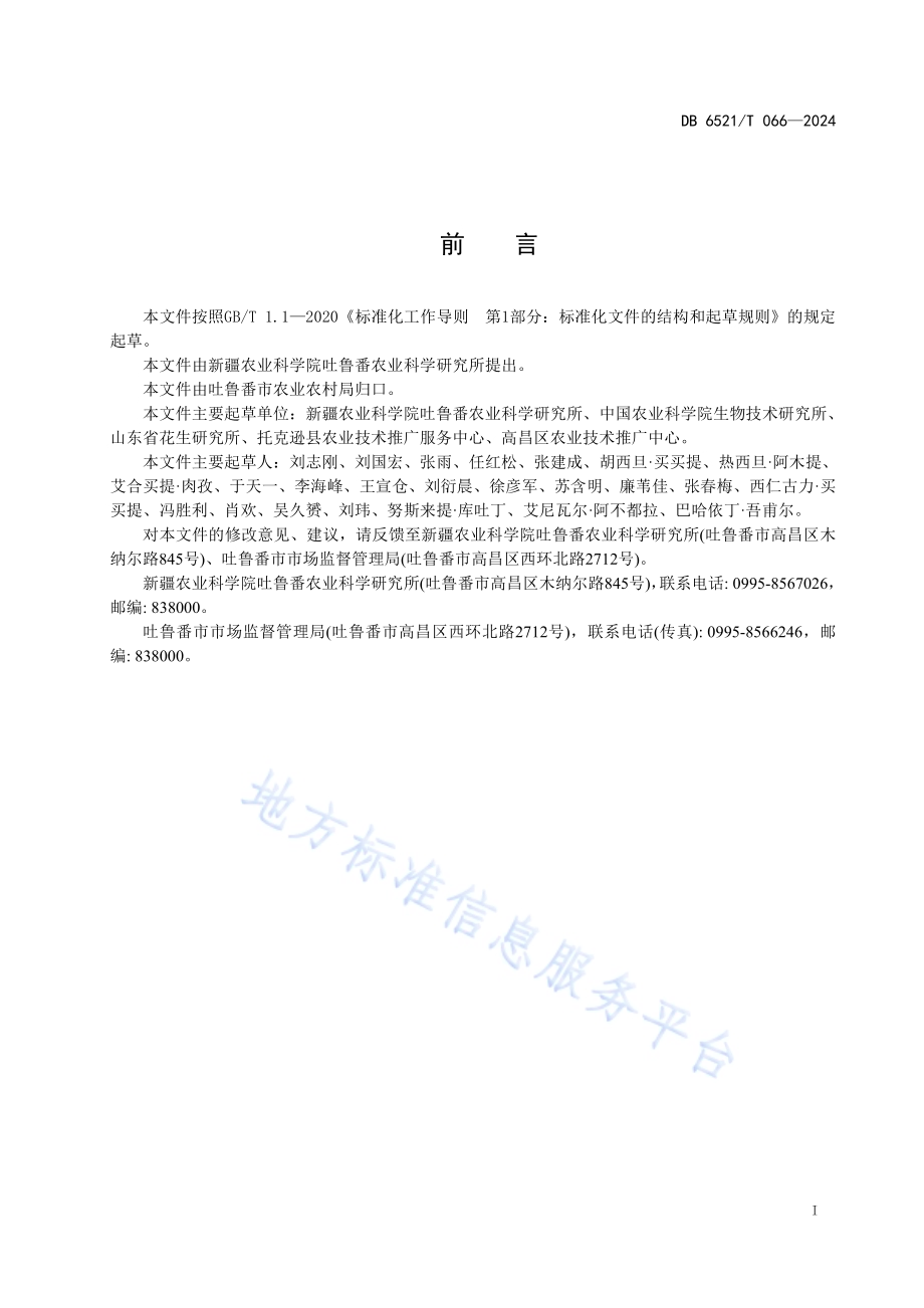 露地花生提早栽培技术规程DB 6521／T 066-2024.pdf_第2页