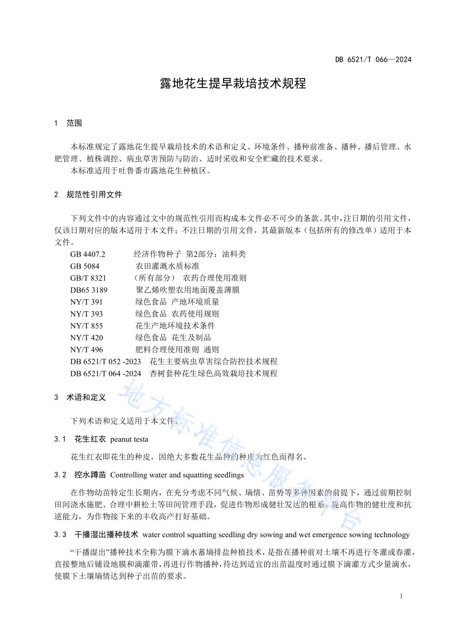 露地花生提早栽培技术规程DB 6521／T 066-2024.pdf_第3页