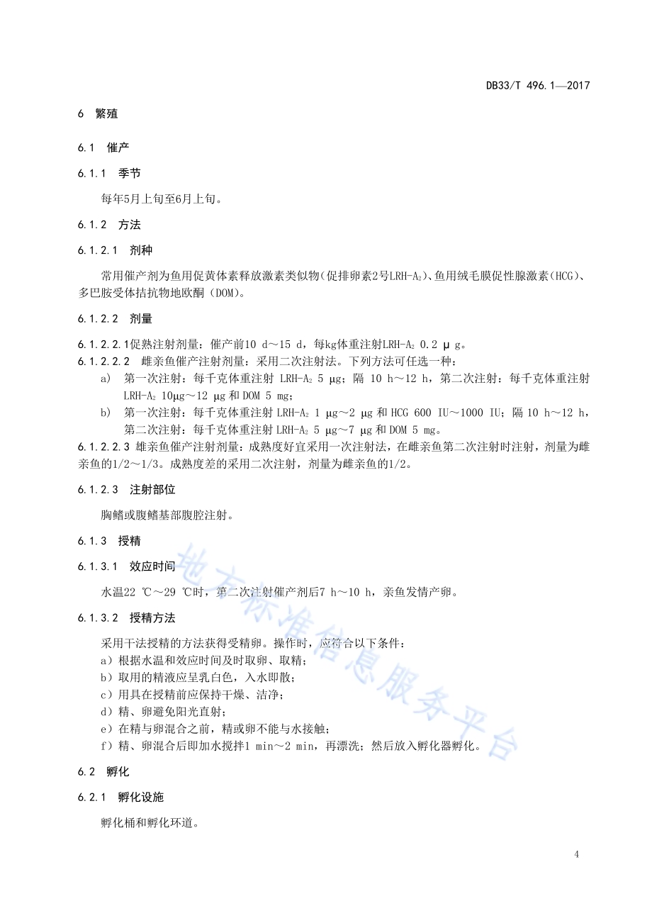 青鱼 第1部分苗种繁育技术规范DB33／T 496.1-2017.pdf_第5页