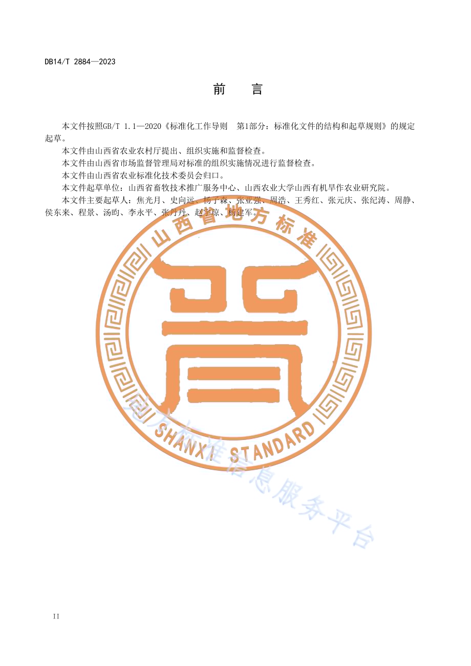 畜禽养殖场(户)粪污处理技术规程DB14／T 2884—2023.pdf_第4页