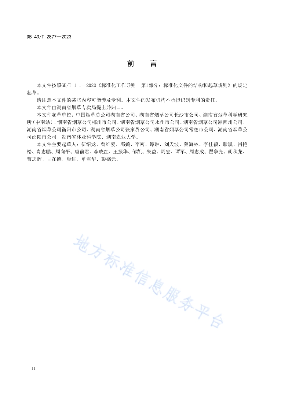 棉铃虫齿唇姬蜂人工繁育技术规程DB43／T 2877-2023.pdf_第5页