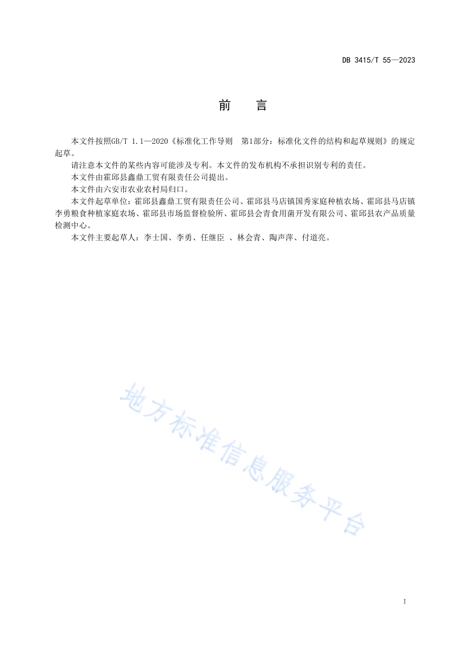平菇栽培的稻壳基质制作技术规范DB3415／T 55-2023.pdf_第2页