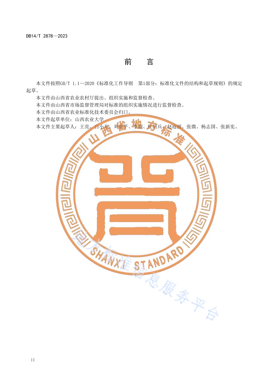 马铃薯商品薯采收、贮运技术规程DB14／T 2878—2023.pdf_第4页