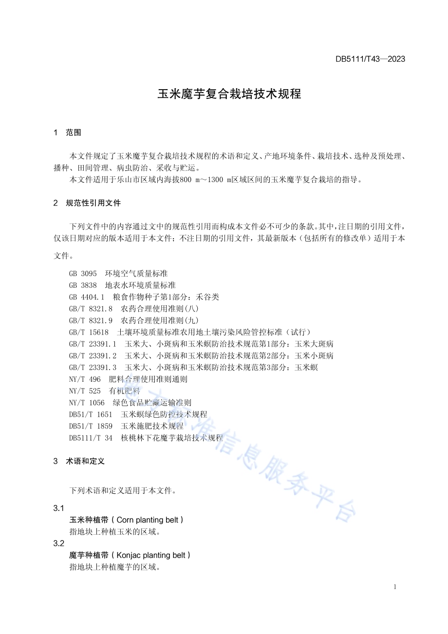 玉米魔芋复合栽培技术规程DB5111／T 43-2023.pdf_第5页