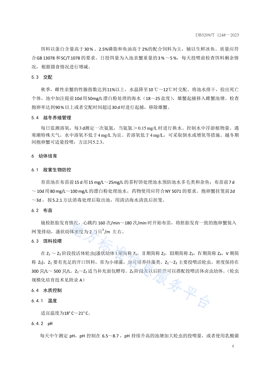 中华绒螯蟹生态育苗技术规范DB3209／T 1248-2023.pdf_第5页