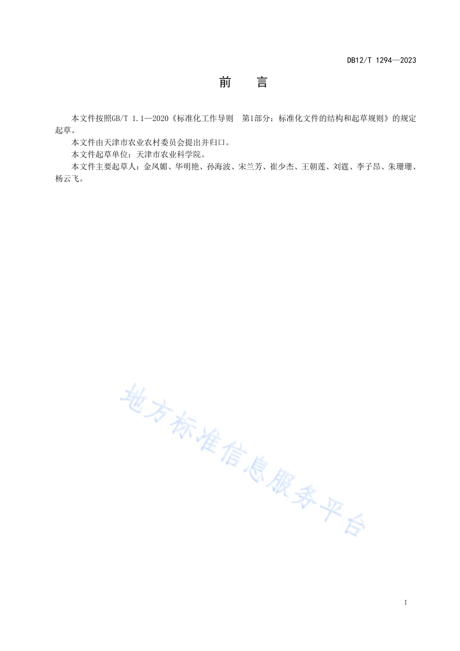 口感型番茄早春季温室栽培技术规程DB12／T 1294-2023.pdf_第3页