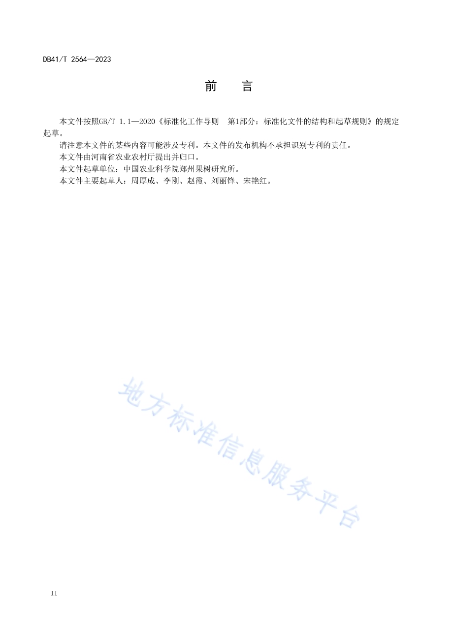 草莓穴盘种苗繁育技术规程DB41／T 2564-2023.pdf_第4页