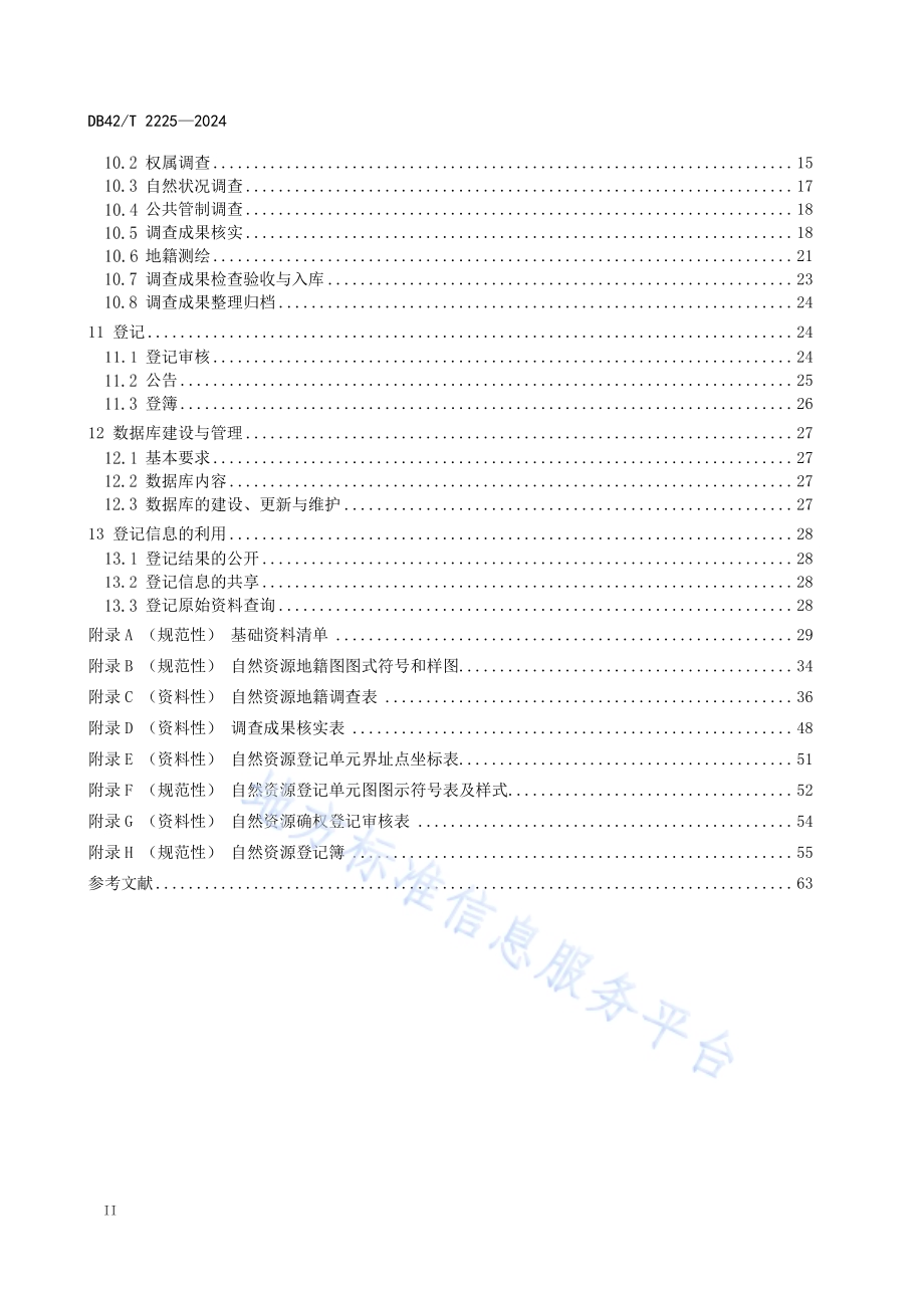自然资源确权登记技术规程DB42／T 2225-2024.pdf_第4页