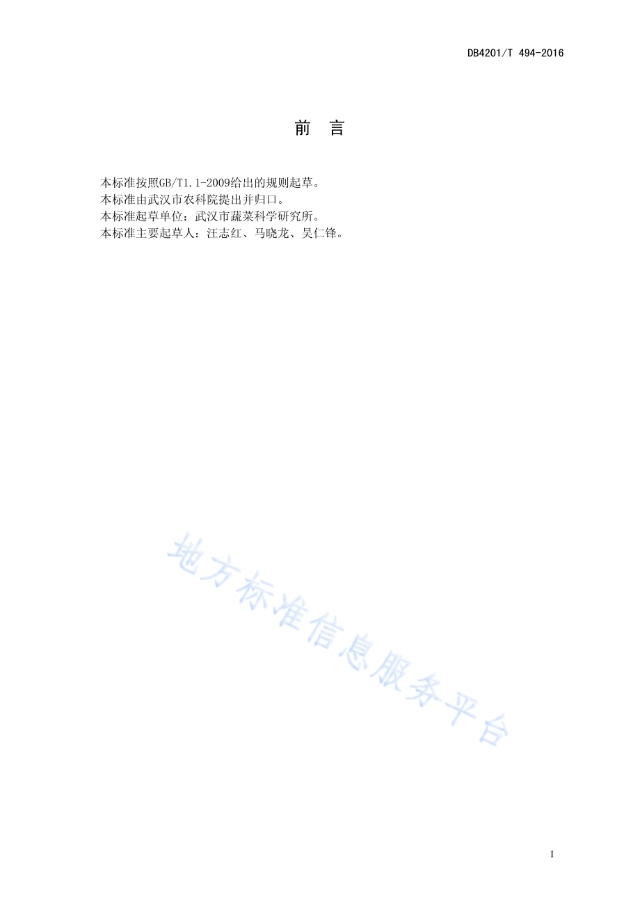 大棚双孢蘑菇栽培技术规程DB4201／T 494-2016.pdf_第3页