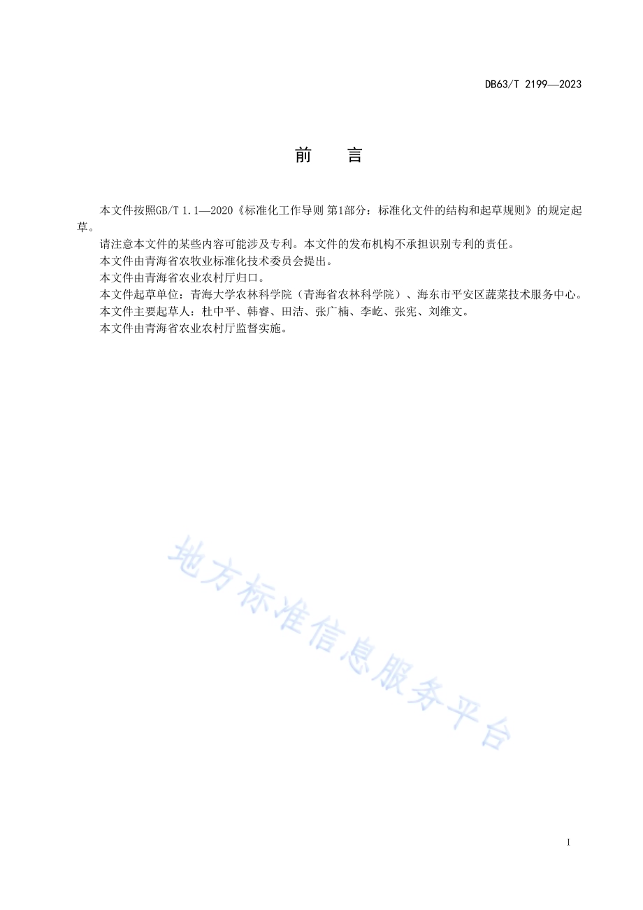 蔬菜废弃物制作栽培基质技术规程DB63／T 2199-2023.pdf_第2页