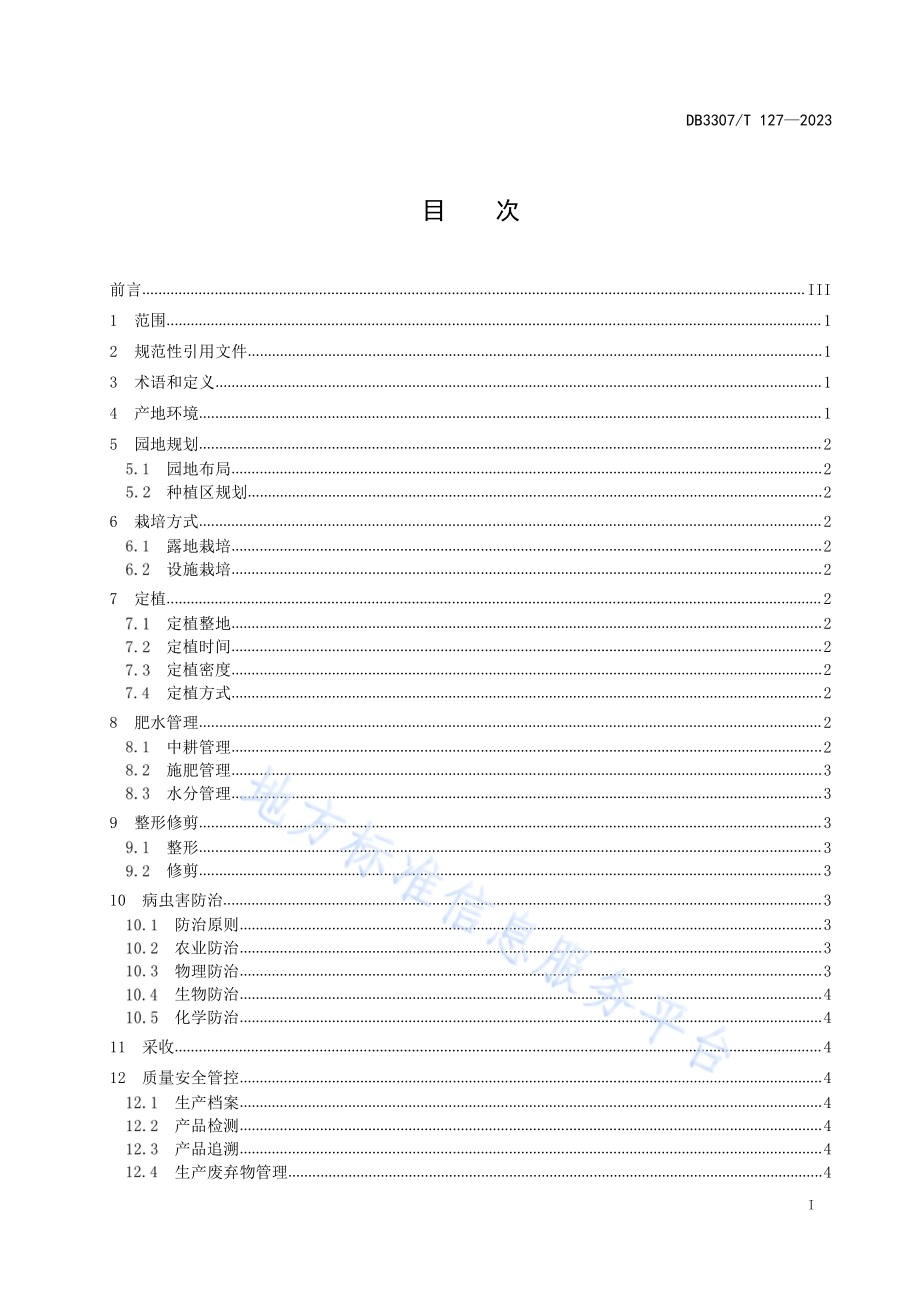 无花果绿色生产全产业链管控技术规范DB 3307／T 127—2023.pdf_第3页