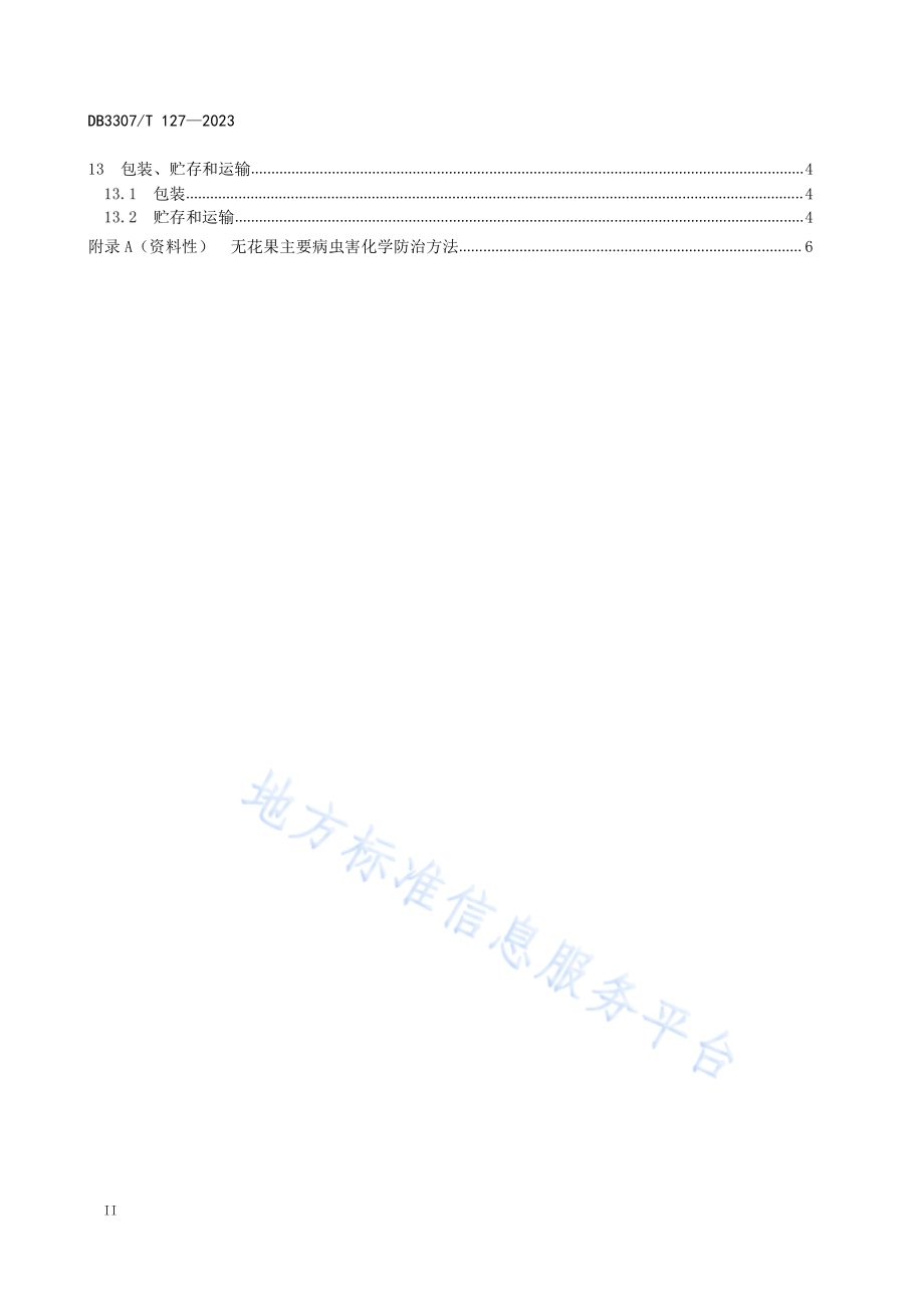 无花果绿色生产全产业链管控技术规范DB 3307／T 127—2023.pdf_第4页