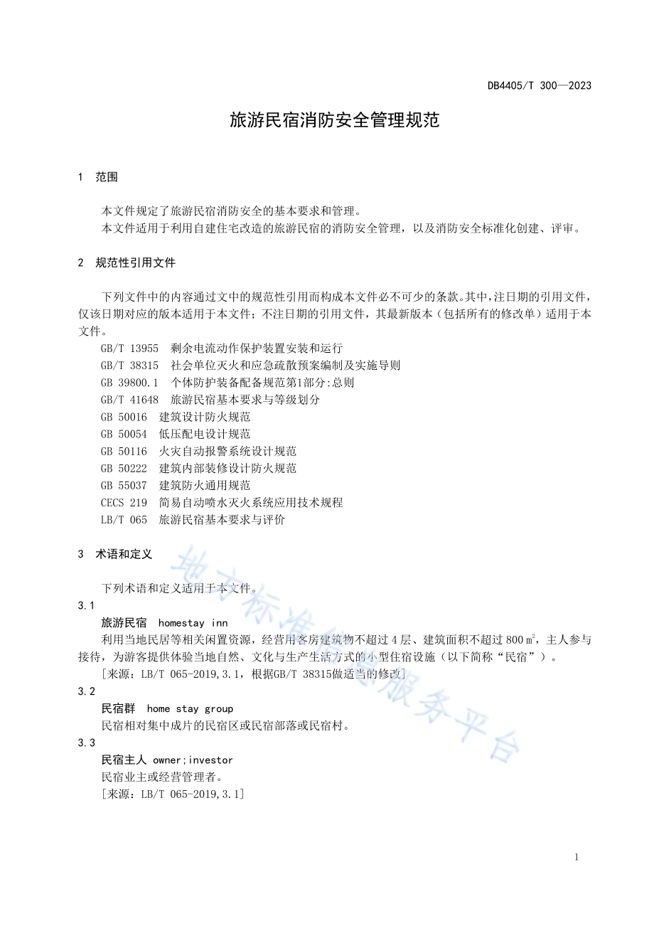 旅游民宿消防安全管理规范DB4405／T 300—2023.pdf_第4页