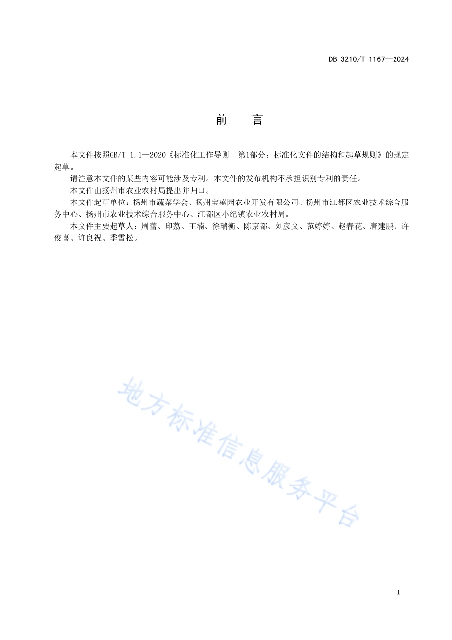设施豇豆一膜两用栽培技术规范DB3210／T 1167-2024.pdf_第2页