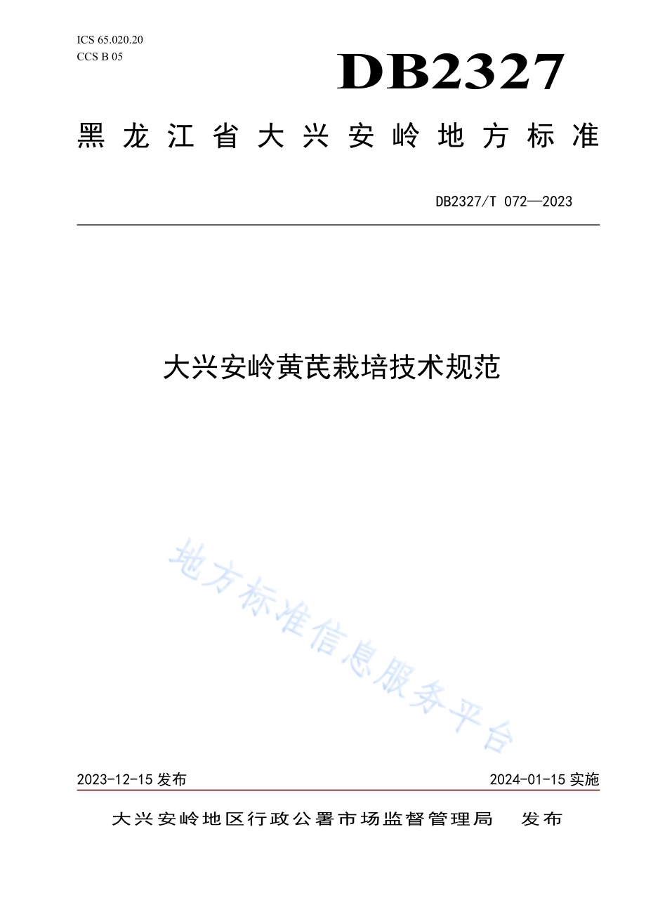 大兴安岭黄芪栽培技术规范DB2327／T 072-2023.pdf_第1页