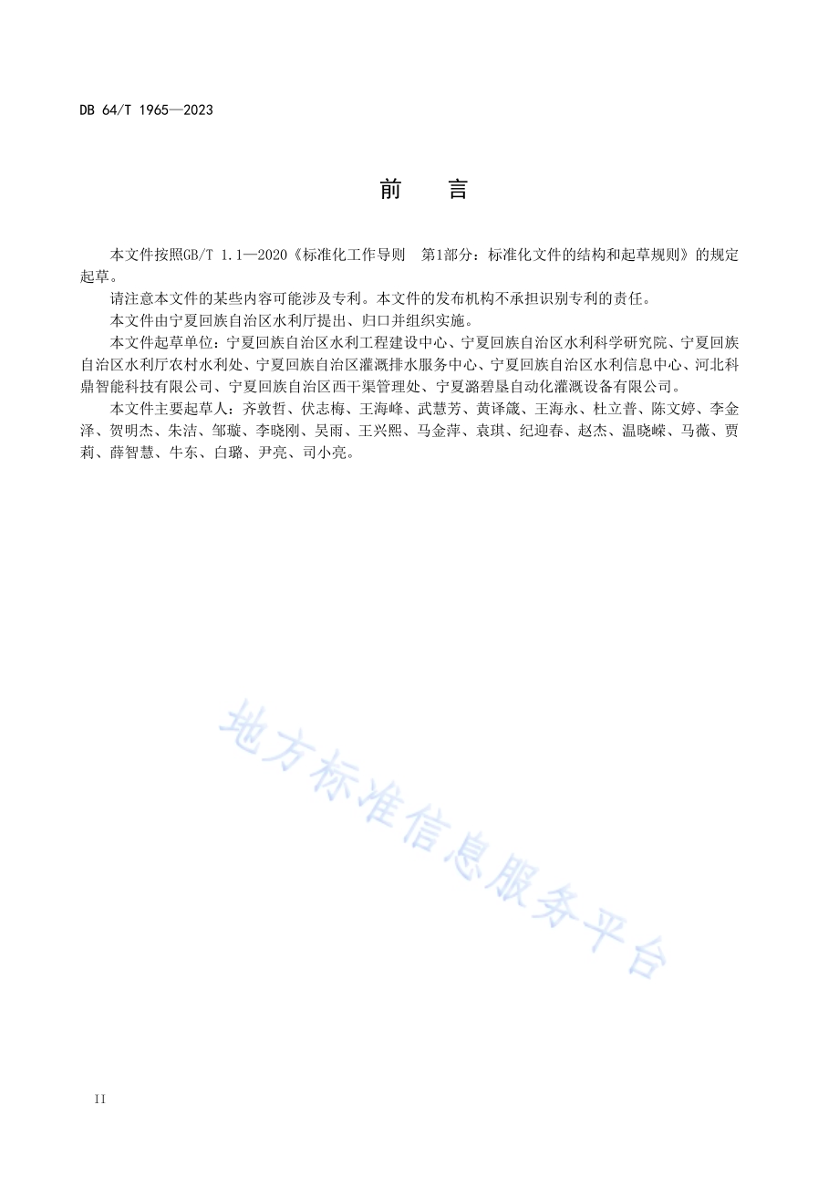 灌区测控一体化闸门应用技术导则DB64／T 1965—2023.pdf_第4页