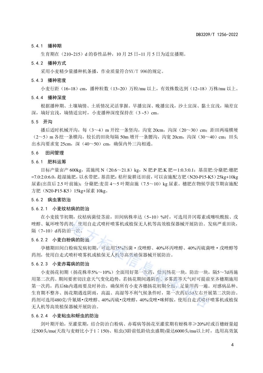 稻茬小麦600公斤绿色高产栽培技术规程DB3209／T 1256-2023.pdf_第5页