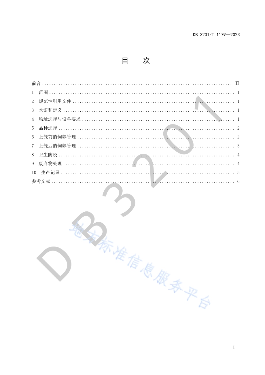 蛋鸭笼养养殖技术规程DB3201／T 1179-2023.pdf_第3页