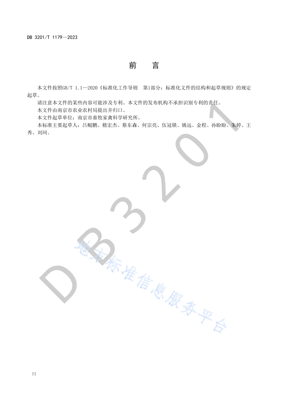蛋鸭笼养养殖技术规程DB3201／T 1179-2023.pdf_第4页
