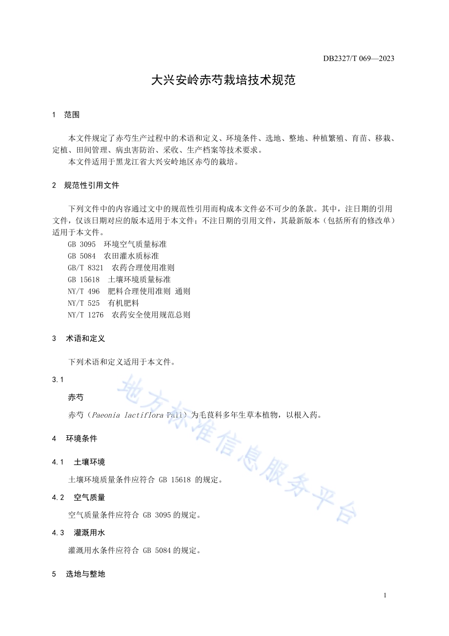 大兴安岭赤芍栽培技术规范DB2327／T 069-2023.pdf_第3页