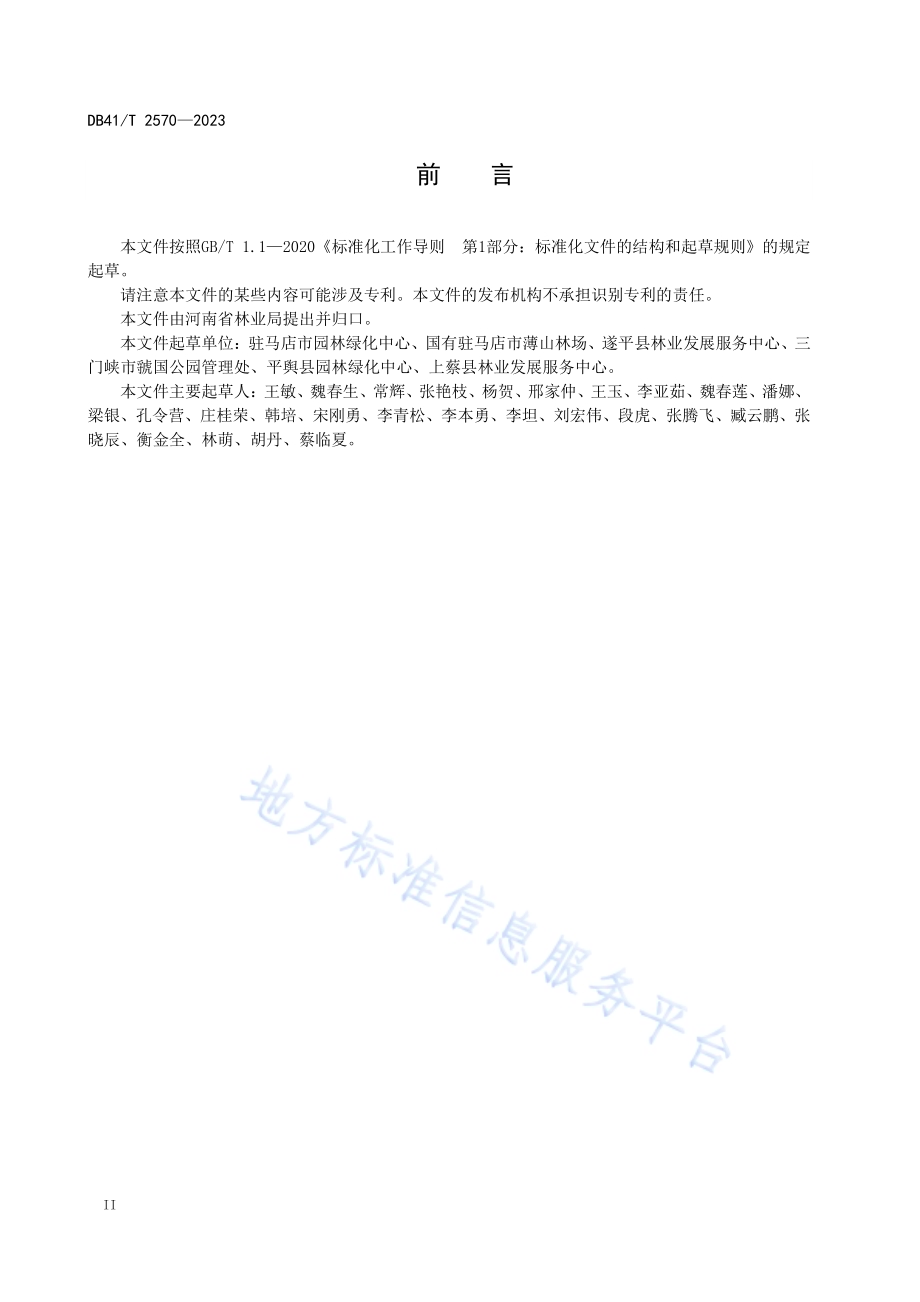 紫薇主要病虫害防治技术规程DB41／T 2570-2023.pdf_第4页