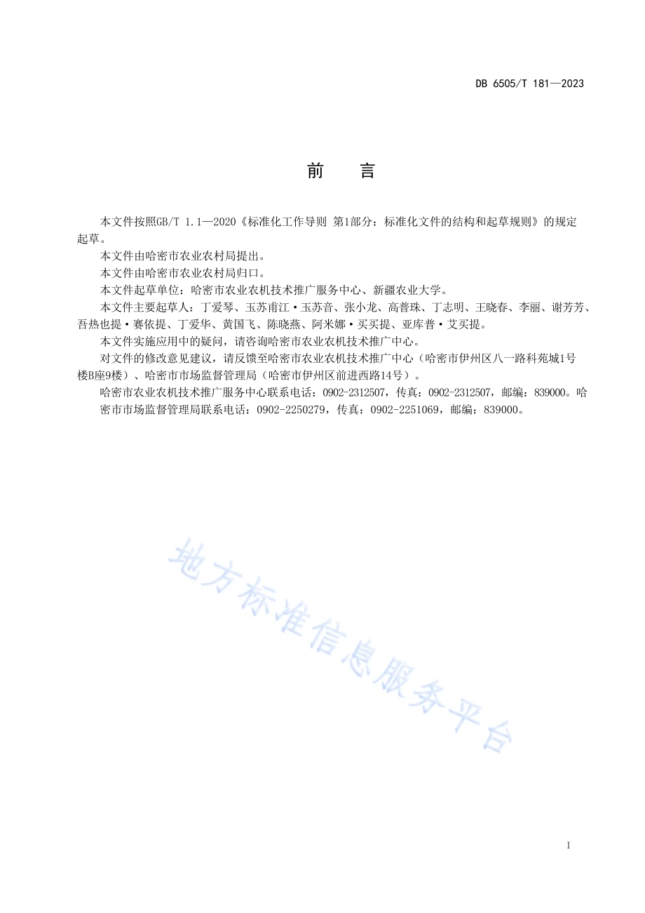 青贮玉米膜下滴灌水肥一体化栽培 技术规程DB 6505／T 181—2023.pdf_第3页
