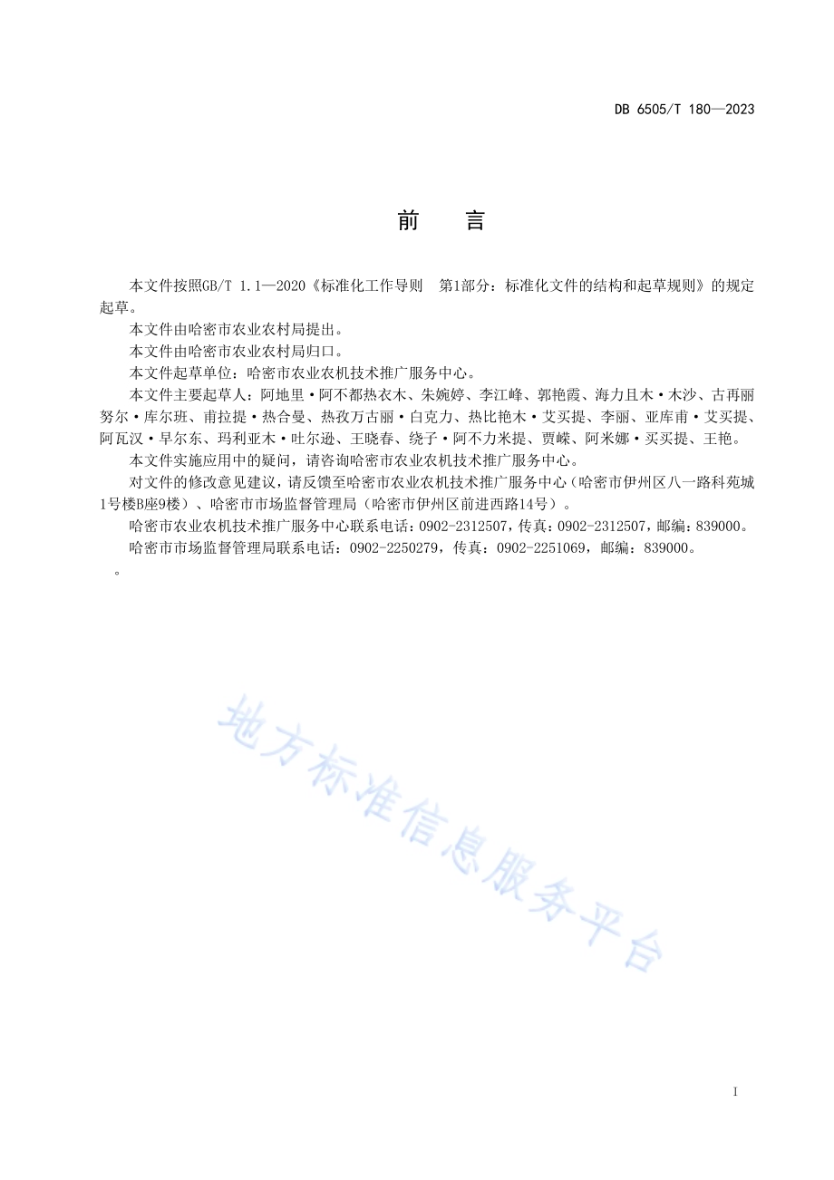 哈密瓜杂交种子生产技术规程DB 6505／T 180—2023.pdf_第3页