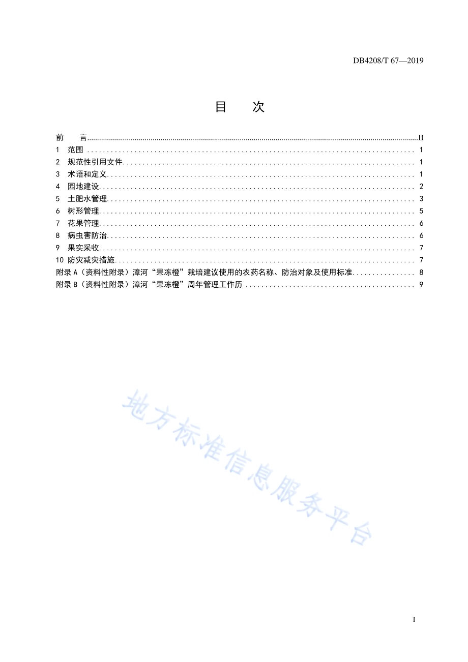 《荆门地区爱媛28号（漳河“果冻橙”）绿色生产技术规程》DB4208／T 67-2019.pdf_第3页