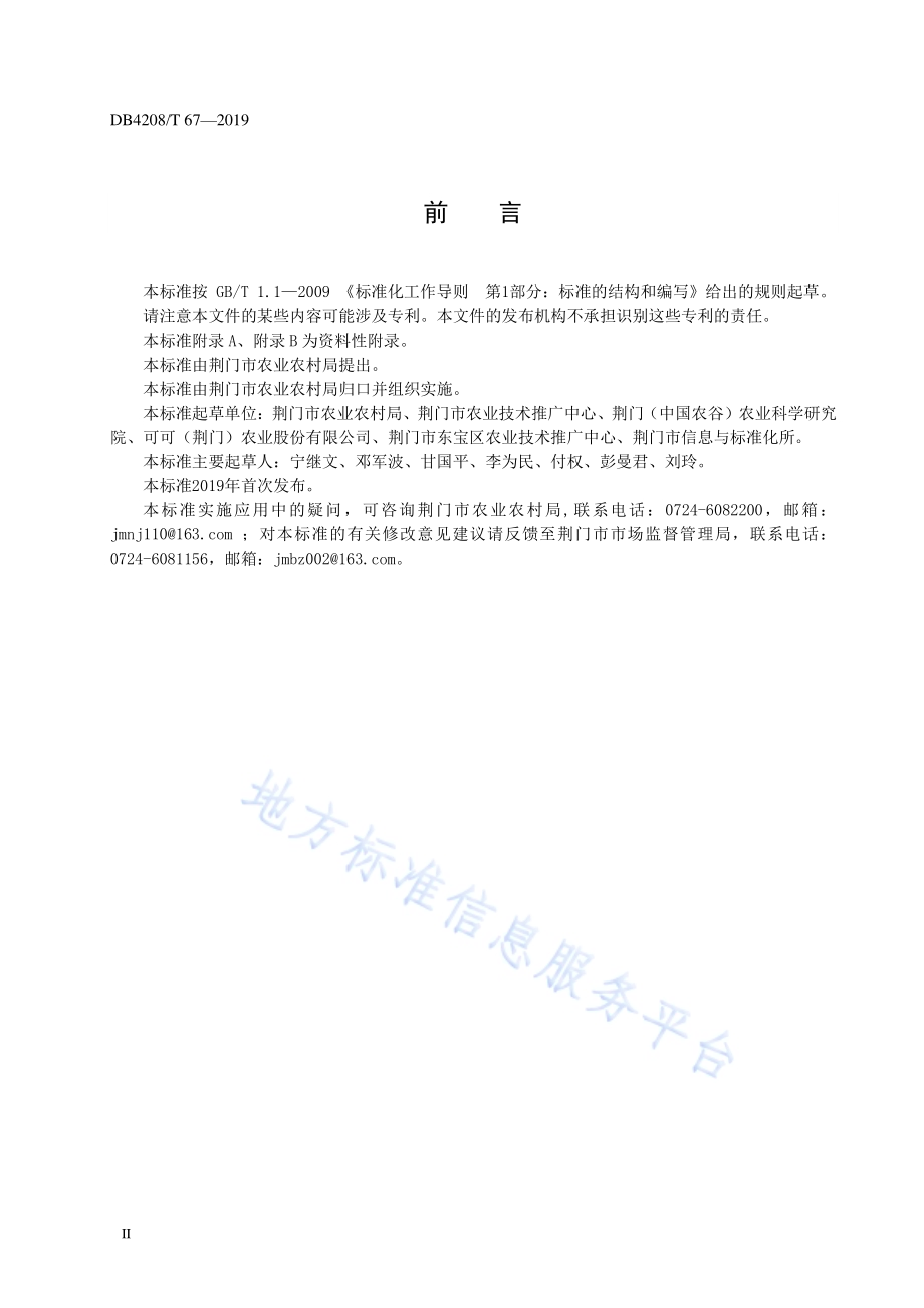 《荆门地区爱媛28号（漳河“果冻橙”）绿色生产技术规程》DB4208／T 67-2019.pdf_第4页