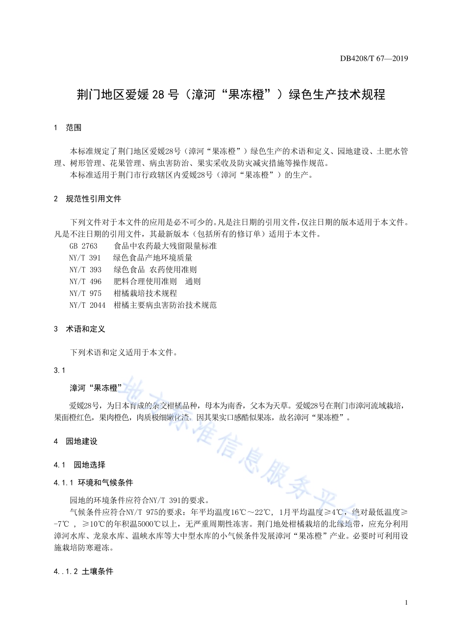 《荆门地区爱媛28号（漳河“果冻橙”）绿色生产技术规程》DB4208／T 67-2019.pdf_第5页