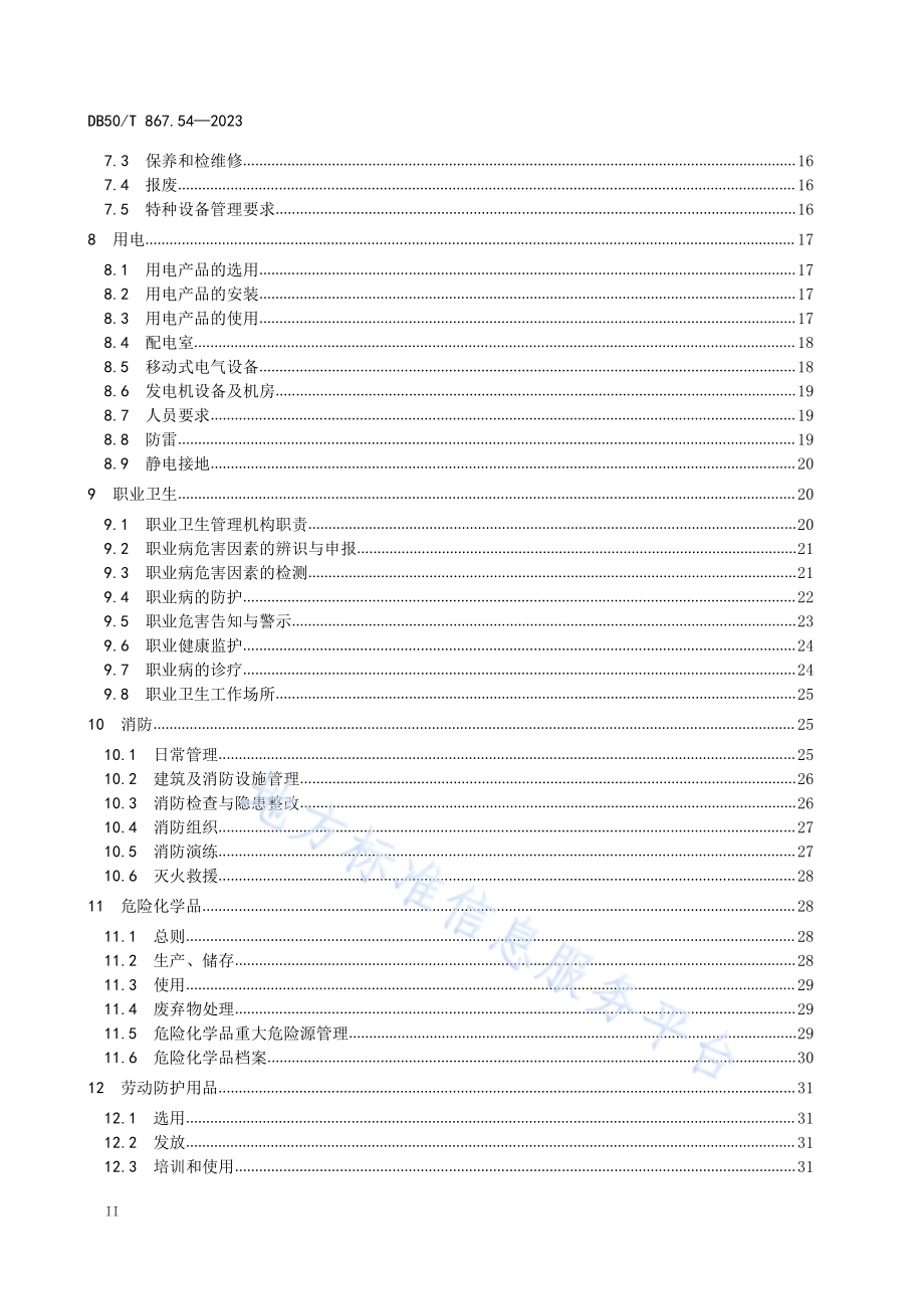 安全生产技术规范 第54部分：肥料制造企业DB50／T 867.54-2023.pdf_第4页