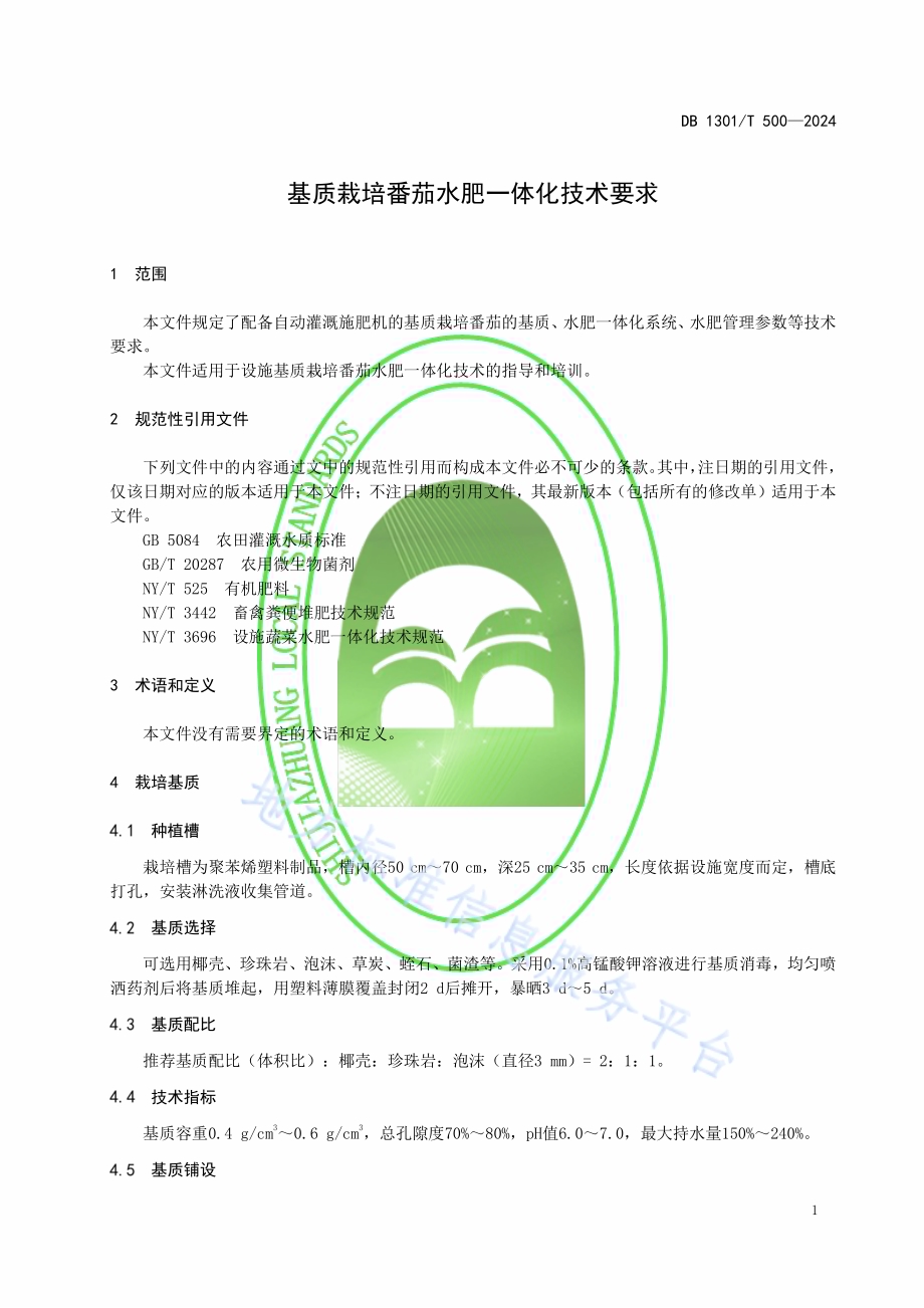 基质栽培番茄水肥一体化技术要求DB1301／T 500-2024.pdf_第5页