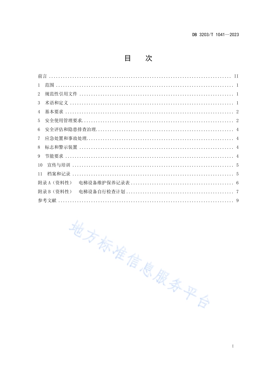 公共交通型自动扶梯、自动人行道使用安全管理规范DB3203／T 1041—2023.pdf_第3页