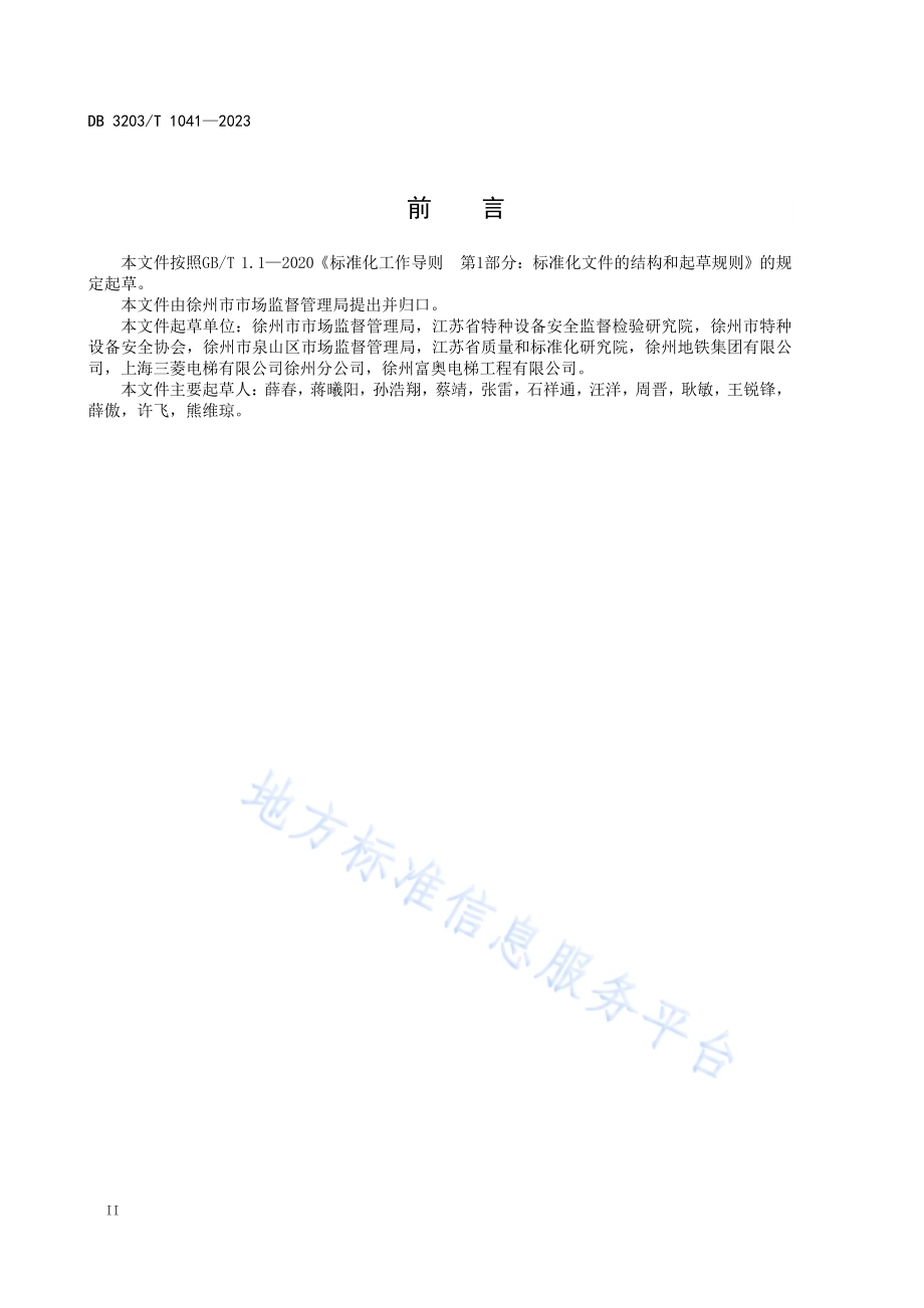 公共交通型自动扶梯、自动人行道使用安全管理规范DB3203／T 1041—2023.pdf_第4页