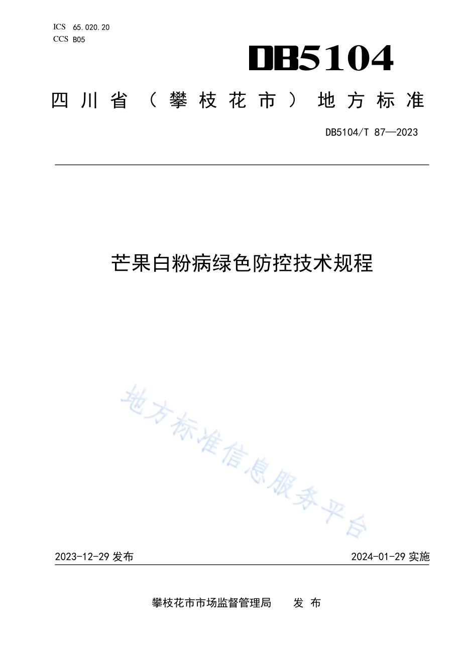 芒果白粉病绿色防控技术规程DB5104／T87-2023.pdf_第1页