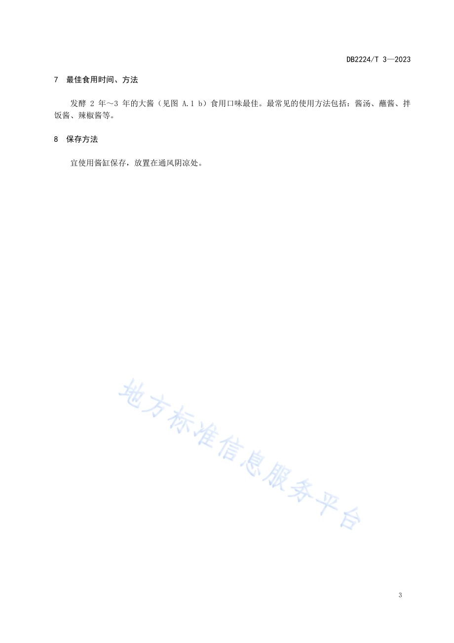朝鲜族大酱制作技术规程DB2224／T 3-2023.pdf_第5页