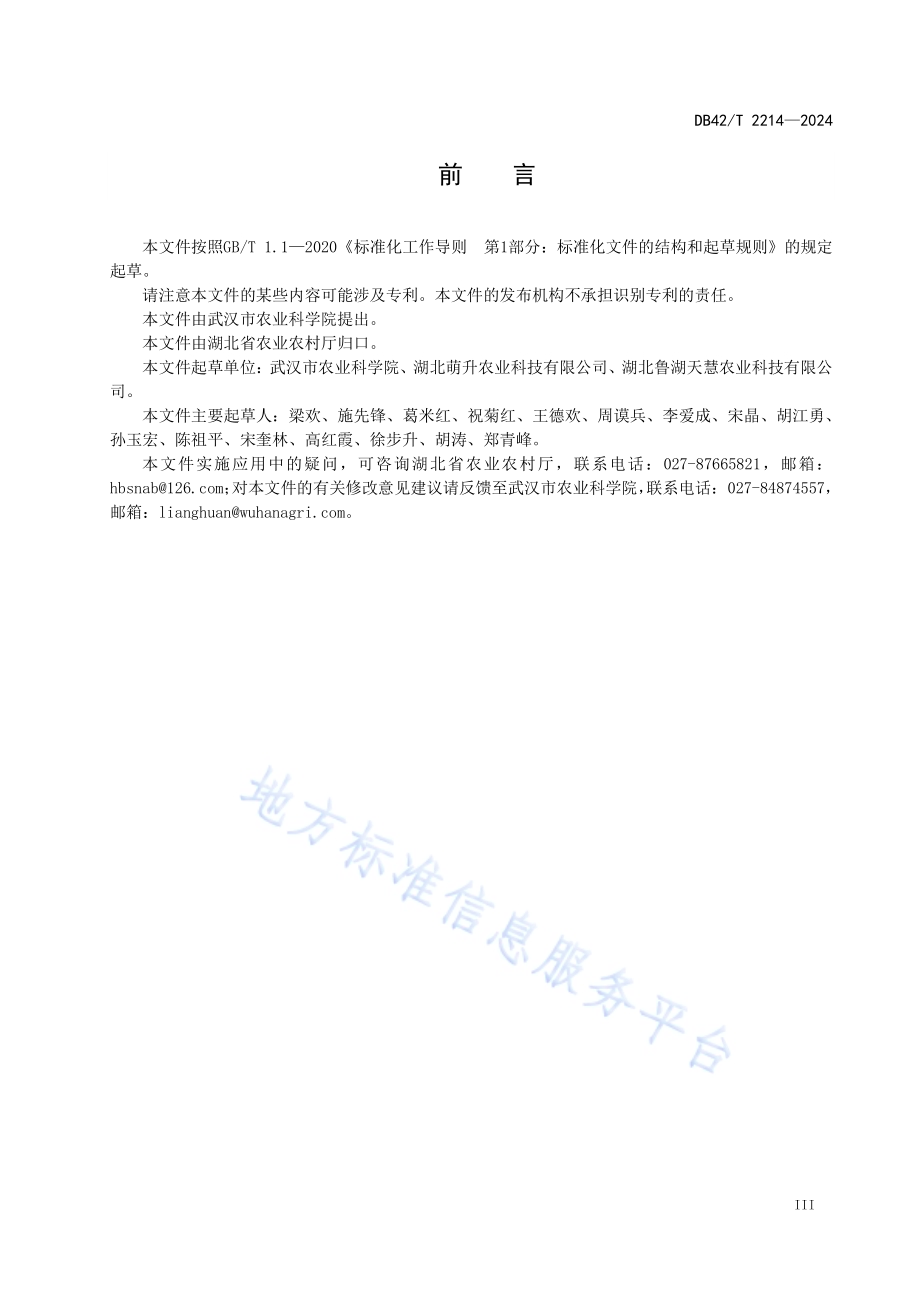 甘蓝类蔬菜集约化穴盘育苗技术规程DB42／T 2214-2024.pdf_第5页