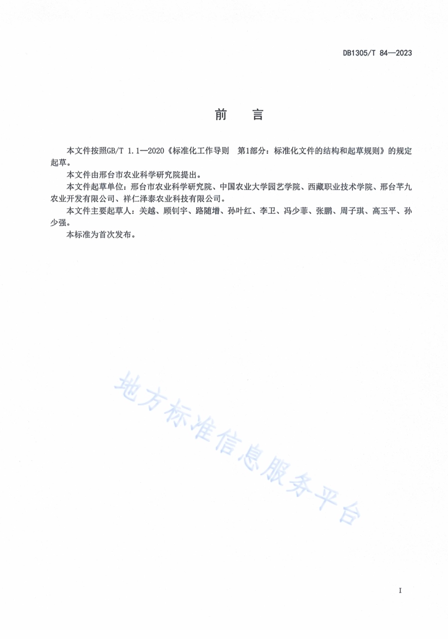 茶菊栽培技术规程DB1305／T 84-2023.pdf_第2页