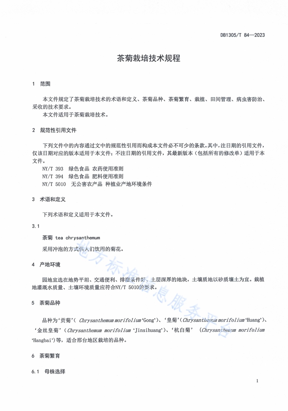 茶菊栽培技术规程DB1305／T 84-2023.pdf_第3页