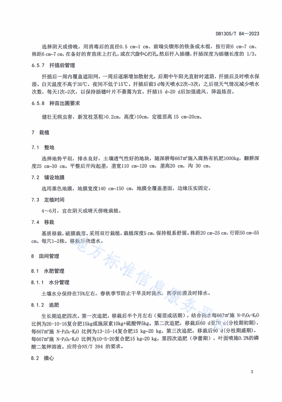 茶菊栽培技术规程DB1305／T 84-2023.pdf_第5页