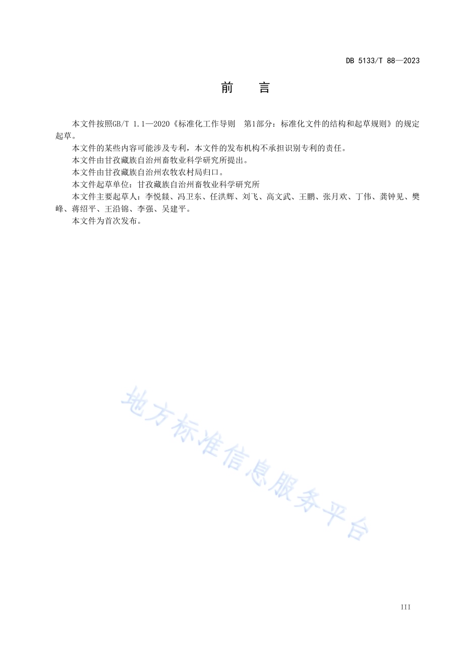 藏猪仔猪管理技术规范DB5133／T 88-2023.pdf_第5页
