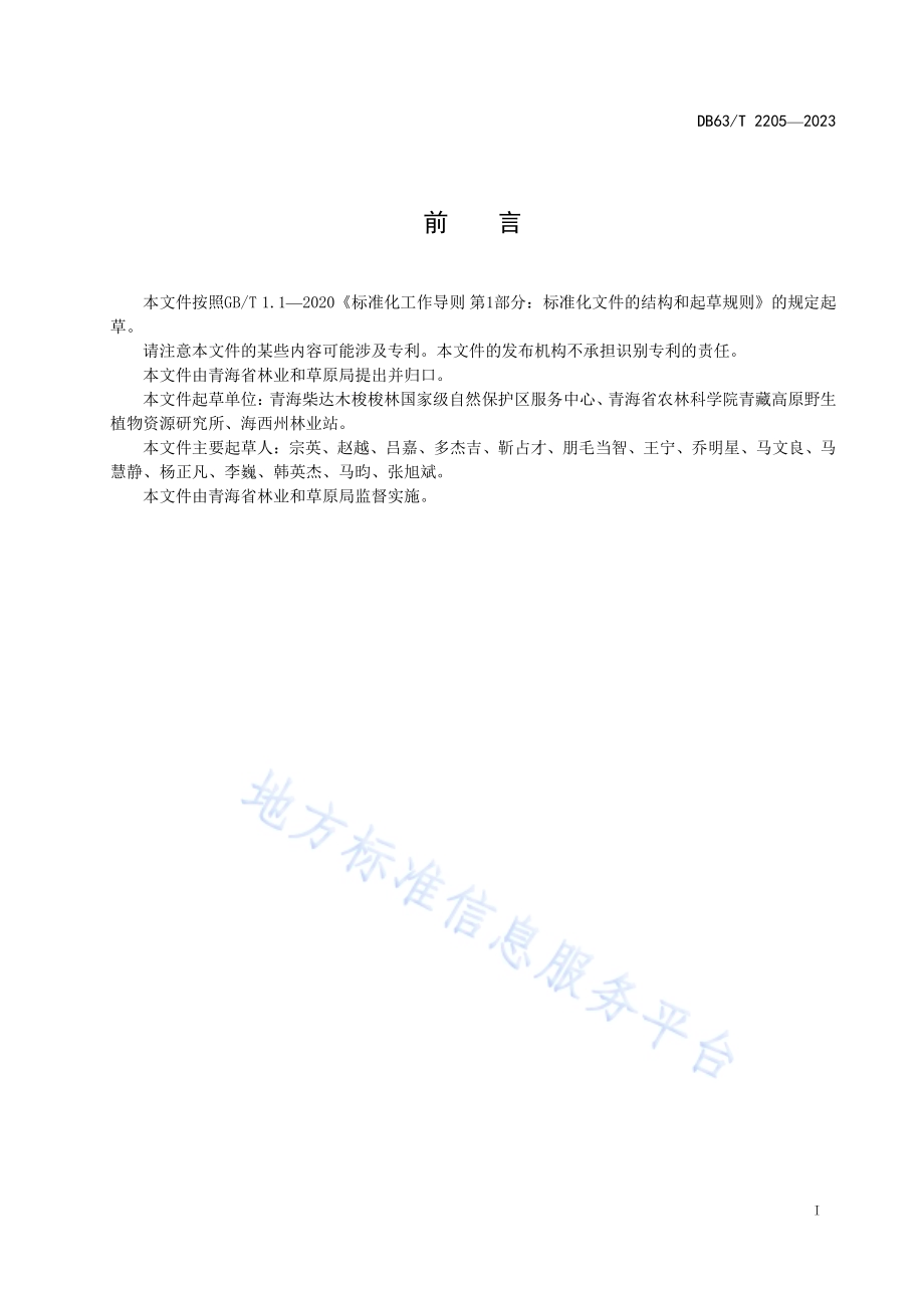 柴达木盆地梭梭育苗造林技术规程DB63／T 2205-2023.pdf_第2页