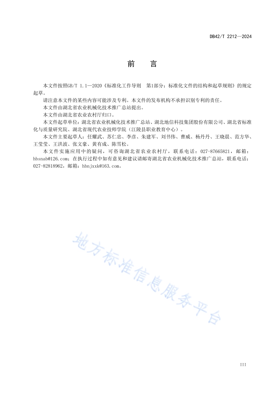 基于北斗的农机信息化管理系统技术规范DB42／T 2212-2024.pdf_第5页