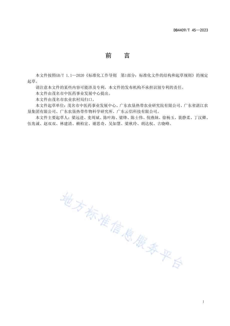 九里香种苗繁育技术规程DB4409／T 45-2023.pdf_第3页