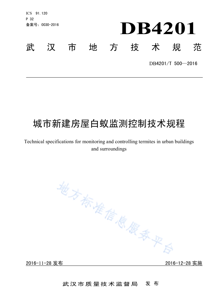 城市新建房屋白蚁监测控制技术规程DB4201／T 500-2016.pdf_第1页