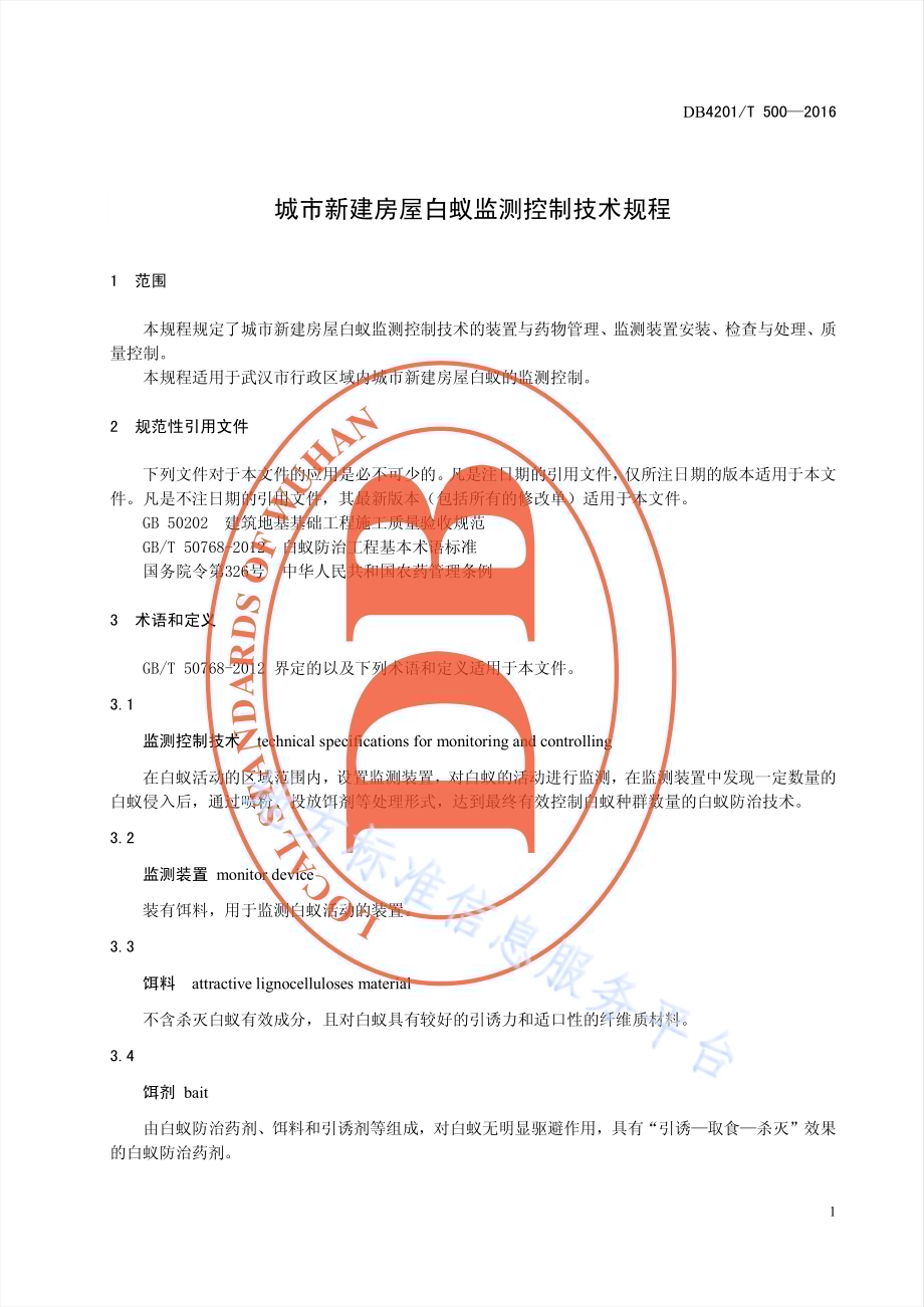 城市新建房屋白蚁监测控制技术规程DB4201／T 500-2016.pdf_第5页