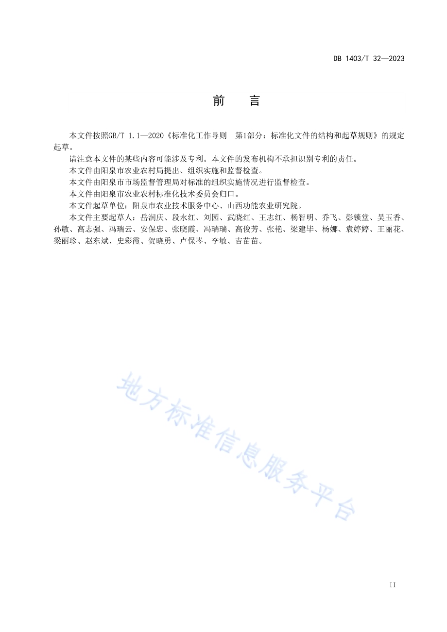 富硒谷子栽培技术规程DB1403／T 32-2023.pdf_第3页
