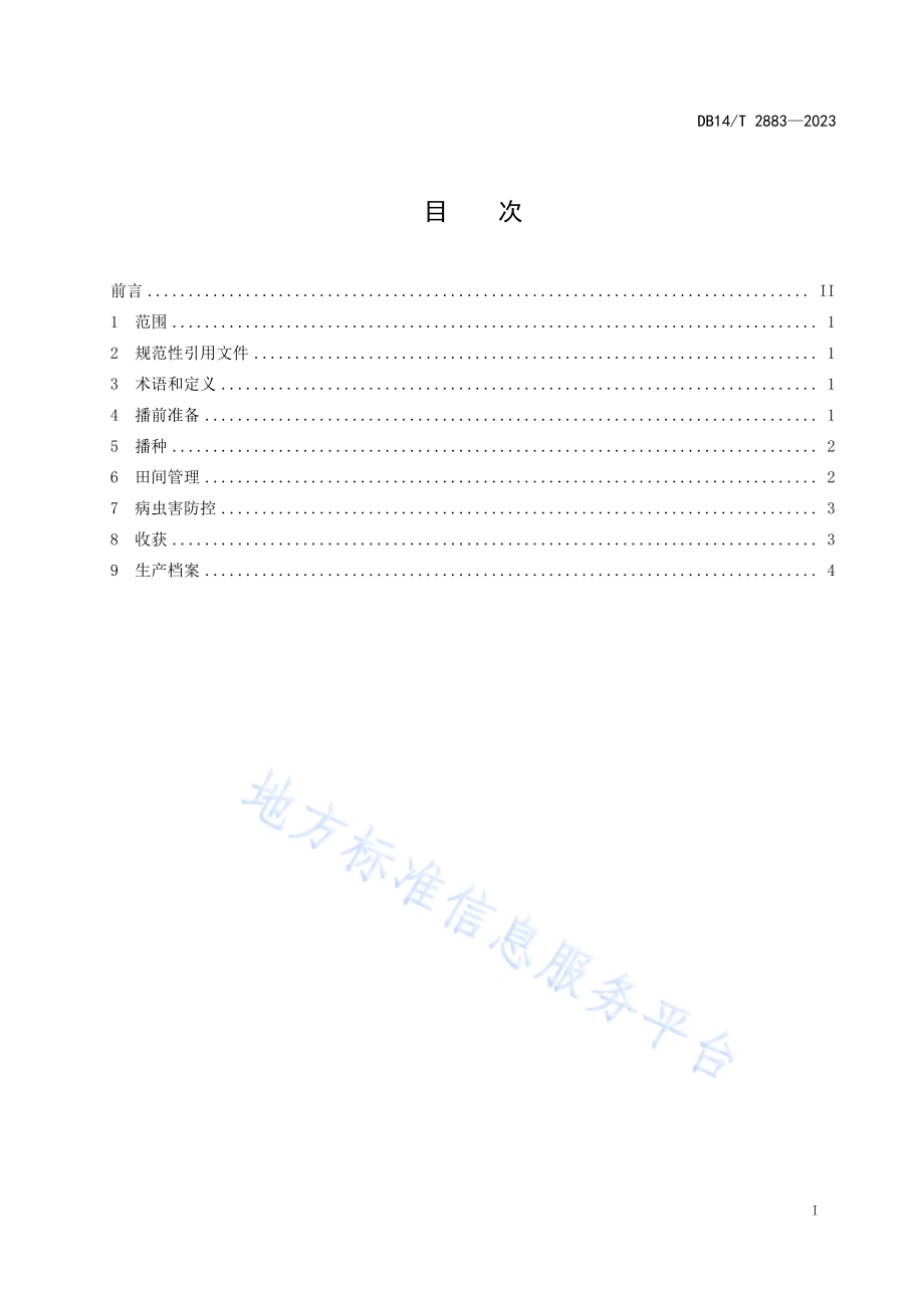 鲜食玉米黑色降解地膜覆盖栽培技术规程DB14／T 2883—2023.pdf_第3页