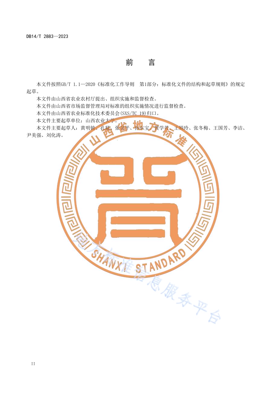 鲜食玉米黑色降解地膜覆盖栽培技术规程DB14／T 2883—2023.pdf_第4页