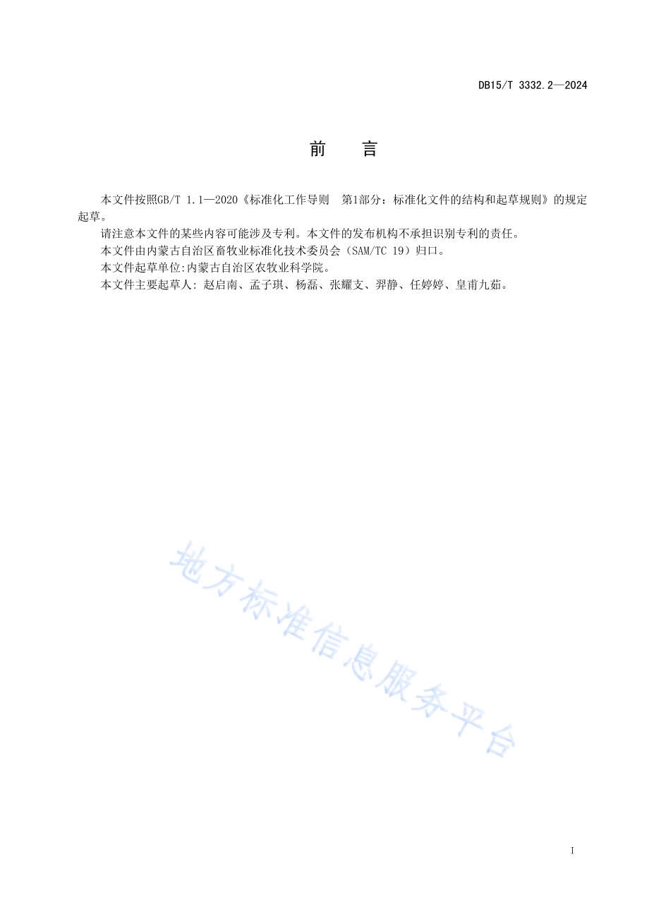 奶山羊繁育技术规范 第2部分：人工授精DB15／T 3332.2—2024.pdf_第3页